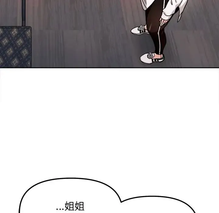 她才不是我姐姐 - 第17話 - page 108
