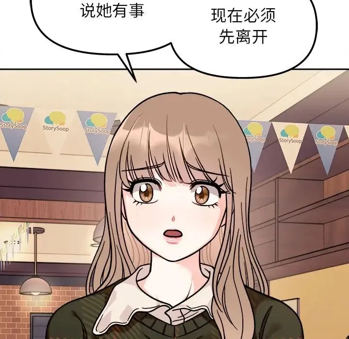 她才不是我姐姐 - 第17話 - page 109