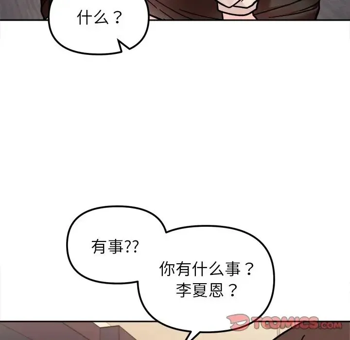 她才不是我姐姐 - 第17話 - page 111