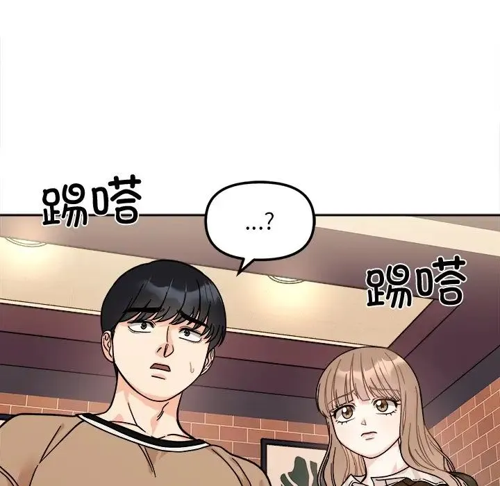 她才不是我姐姐 - 第17話 - page 119