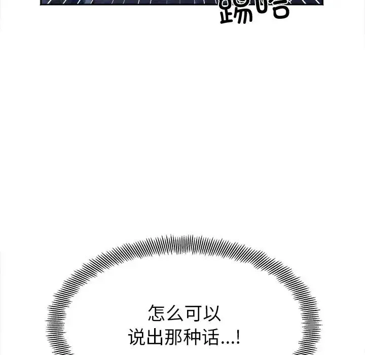 她才不是我姐姐 - 第17話 - page 126