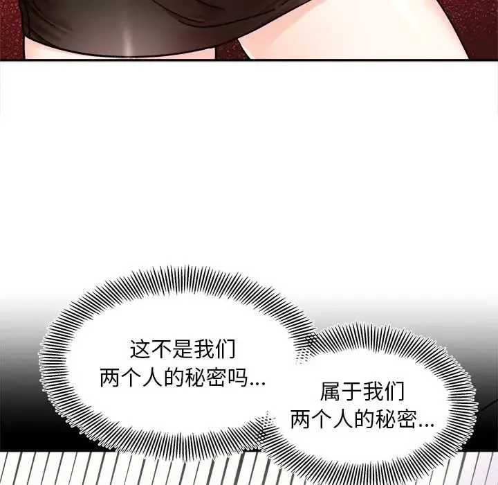她才不是我姐姐 - 第17話 - page 132