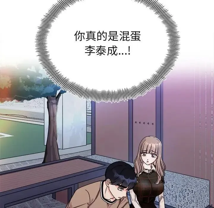她才不是我姐姐 - 第17話 - page 138