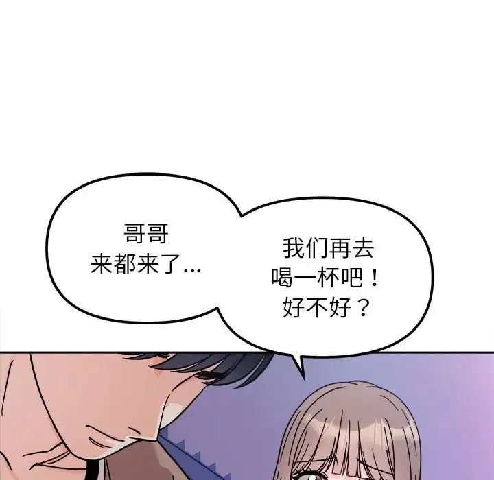 她才不是我姐姐 - 第17話 - page 140