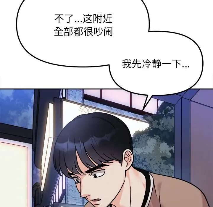 她才不是我姐姐 - 第17話 - page 143