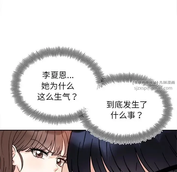 她才不是我姐姐 - 第17話 - page 145