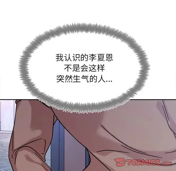 她才不是我姐姐 - 第17話 - page 147