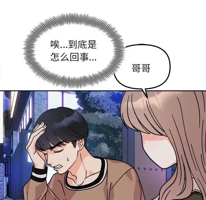 她才不是我姐姐 - 第17話 - page 149