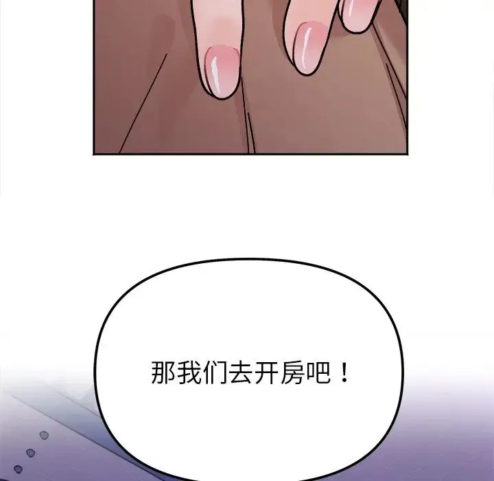 她才不是我姐姐 - 第17話 - page 152