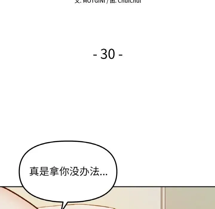 她才不是我姐姐 - 第30話 - page 10