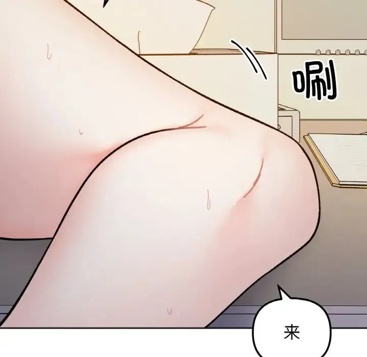她才不是我姐姐 - 第30話 - page 11
