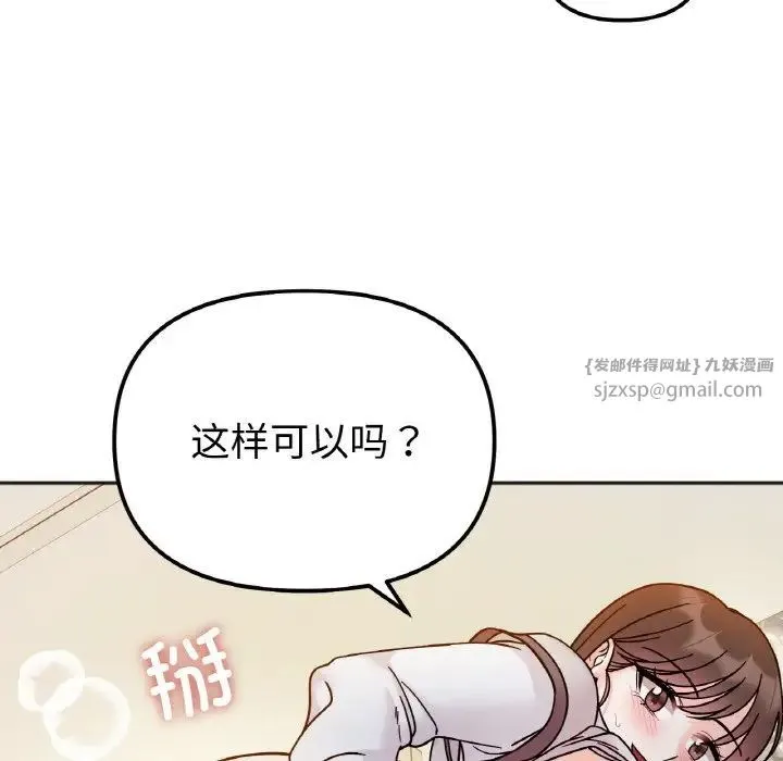 她才不是我姐姐 - 第30話 - page 12