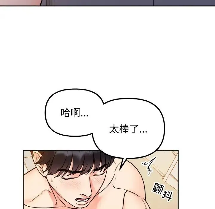 她才不是我姐姐 - 第30話 - page 14