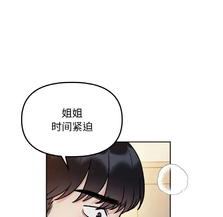 她才不是我姐姐 - 第30話 - page 20