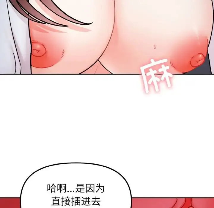她才不是我姐姐 - 第30話 - page 26