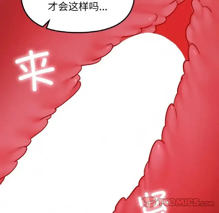 她才不是我姐姐 - 第30話 - page 27