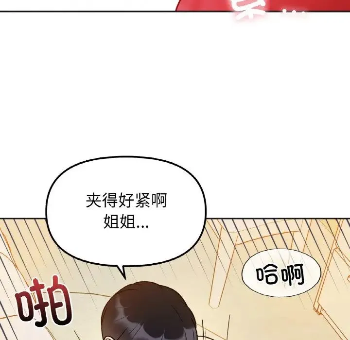 她才不是我姐姐 - 第30話 - page 28