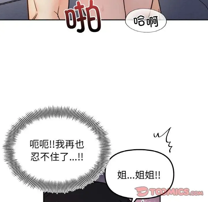 她才不是我姐姐 - 第30話 - page 39