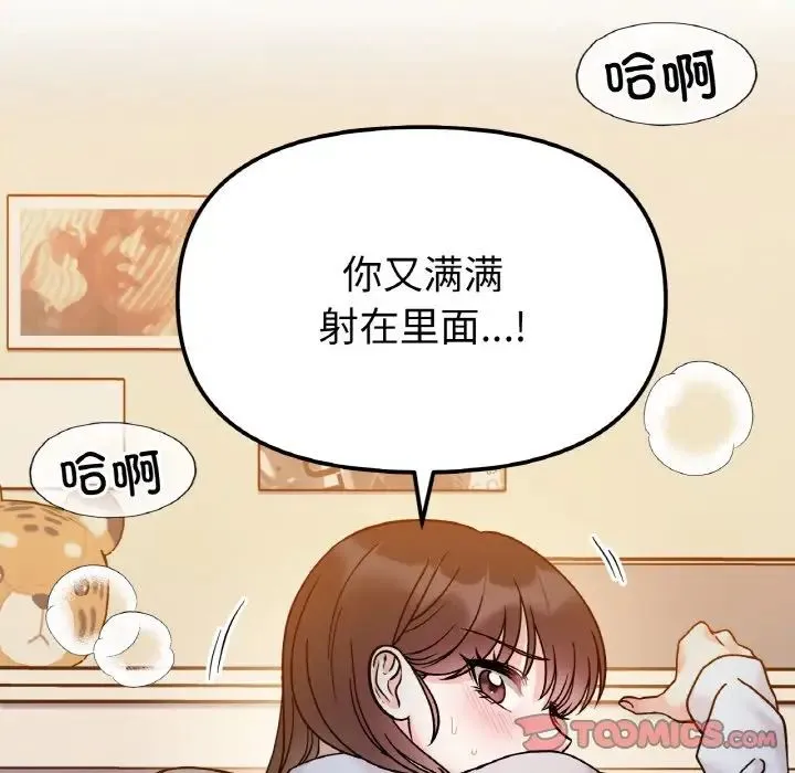 她才不是我姐姐 - 第30話 - page 45
