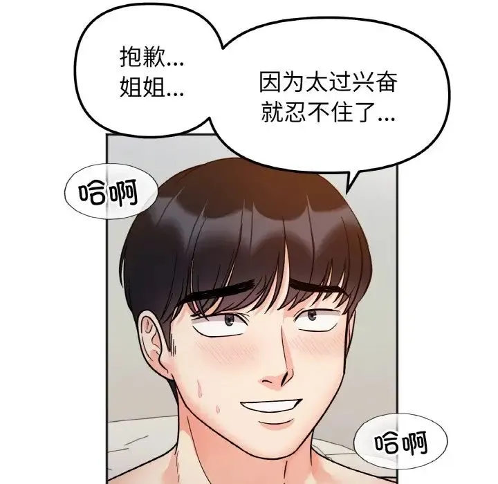 她才不是我姐姐 - 第30話 - page 48