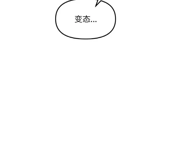 她才不是我姐姐 - 第30話 - page 52