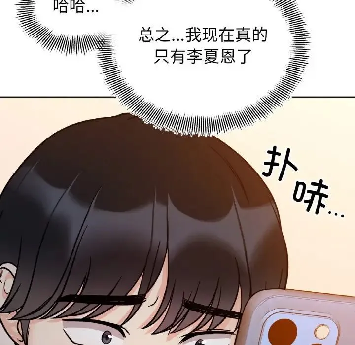 她才不是我姐姐 - 第30話 - page 56
