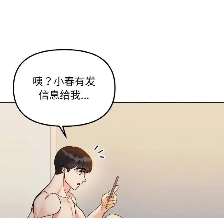 她才不是我姐姐 - 第30話 - page 58