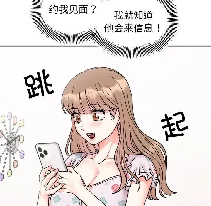 她才不是我姐姐 - 第30話 - page 70