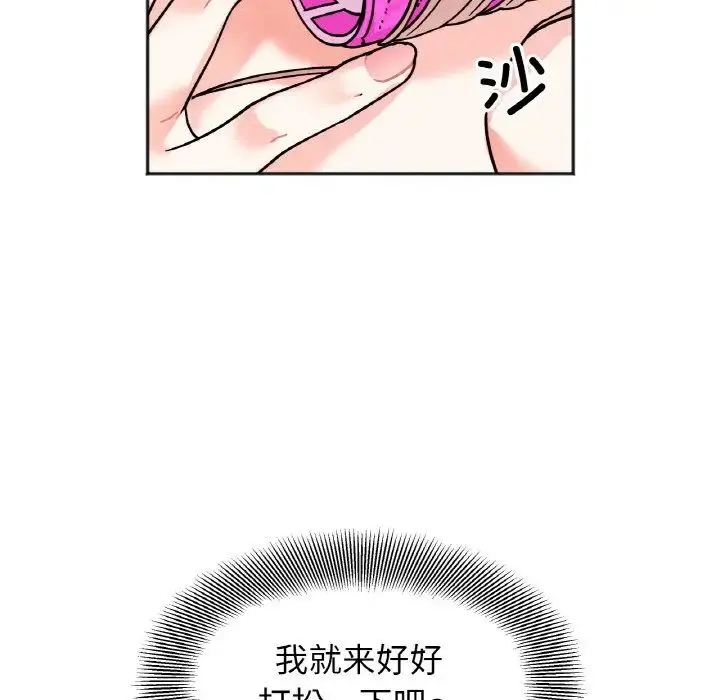 她才不是我姐姐 - 第30話 - page 73