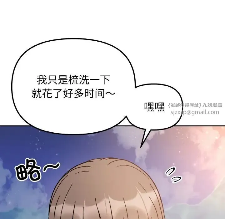 她才不是我姐姐 - 第30話 - page 83