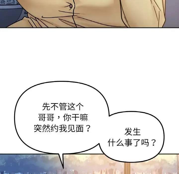 她才不是我姐姐 - 第30話 - page 85