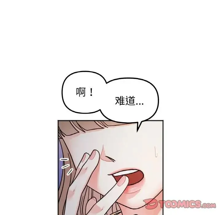 她才不是我姐姐 - 第30話 - page 87