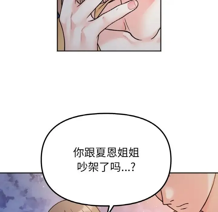 她才不是我姐姐 - 第30話 - page 88