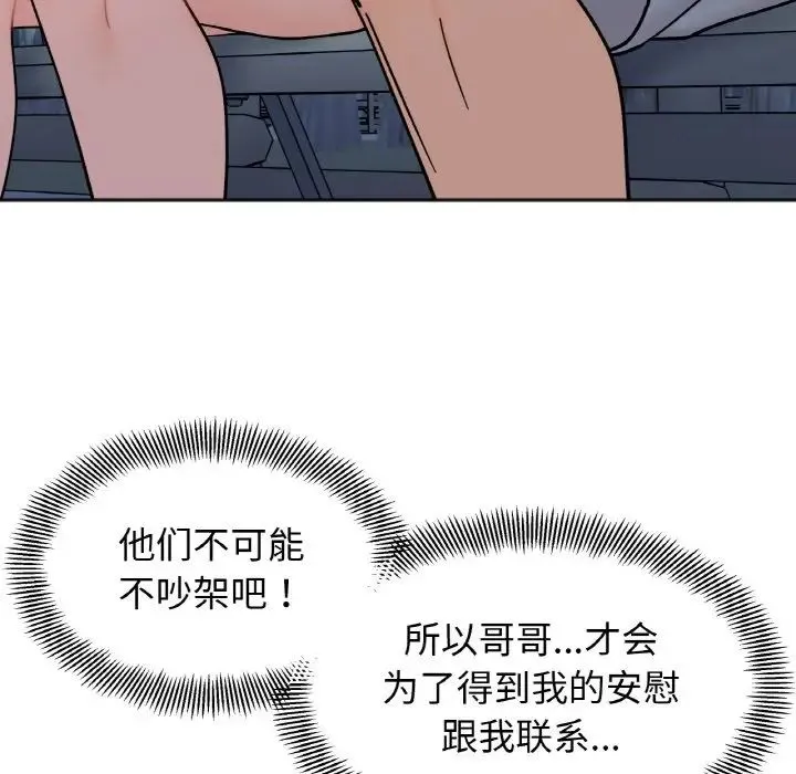 她才不是我姐姐 - 第30話 - page 90