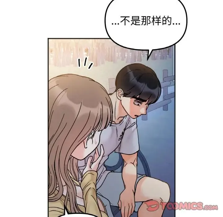 她才不是我姐姐 - 第30話 - page 93
