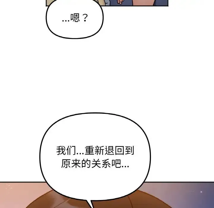 她才不是我姐姐 - 第30話 - page 94