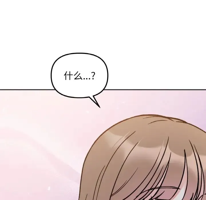 她才不是我姐姐 - 第30話 - page 97