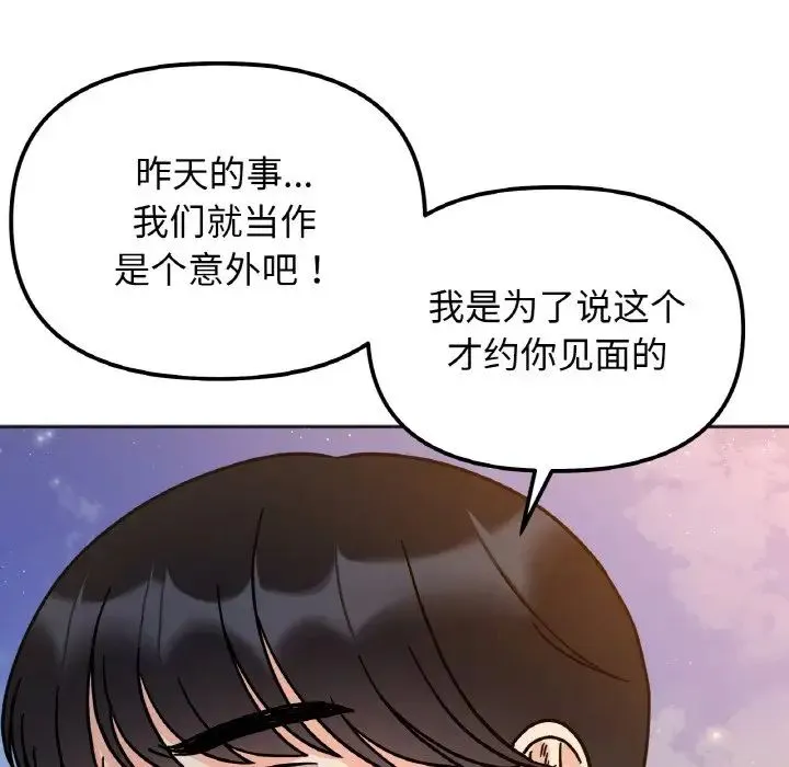 她才不是我姐姐 - 第30話 - page 101