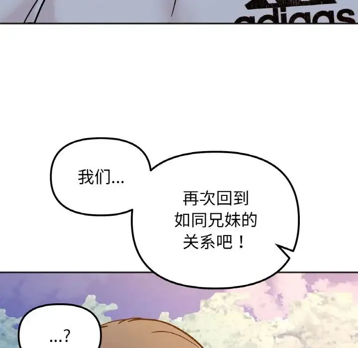 她才不是我姐姐 - 第30話 - page 103
