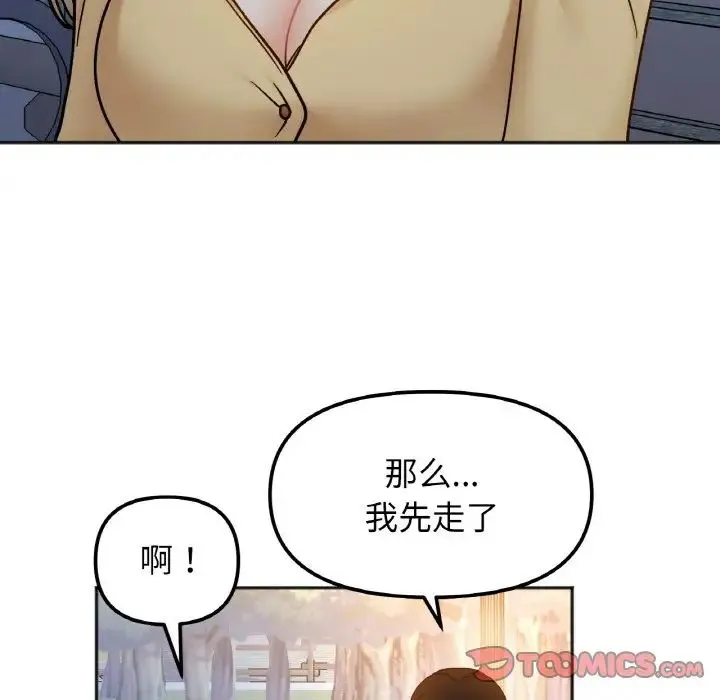 她才不是我姐姐 - 第30話 - page 105