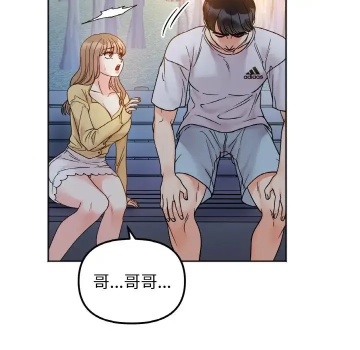 她才不是我姐姐 - 第30話 - page 106
