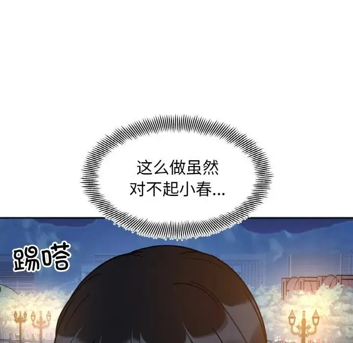 她才不是我姐姐 - 第30話 - page 109