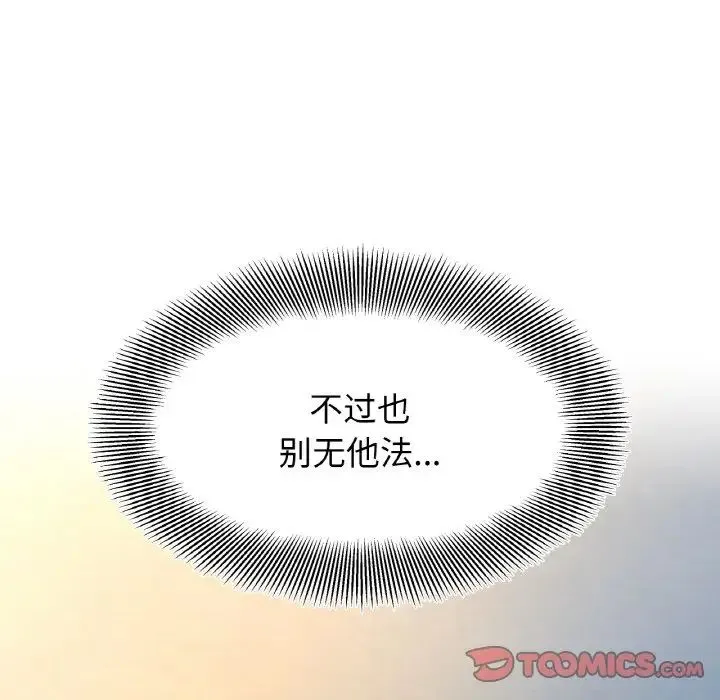 她才不是我姐姐 - 第30話 - page 111
