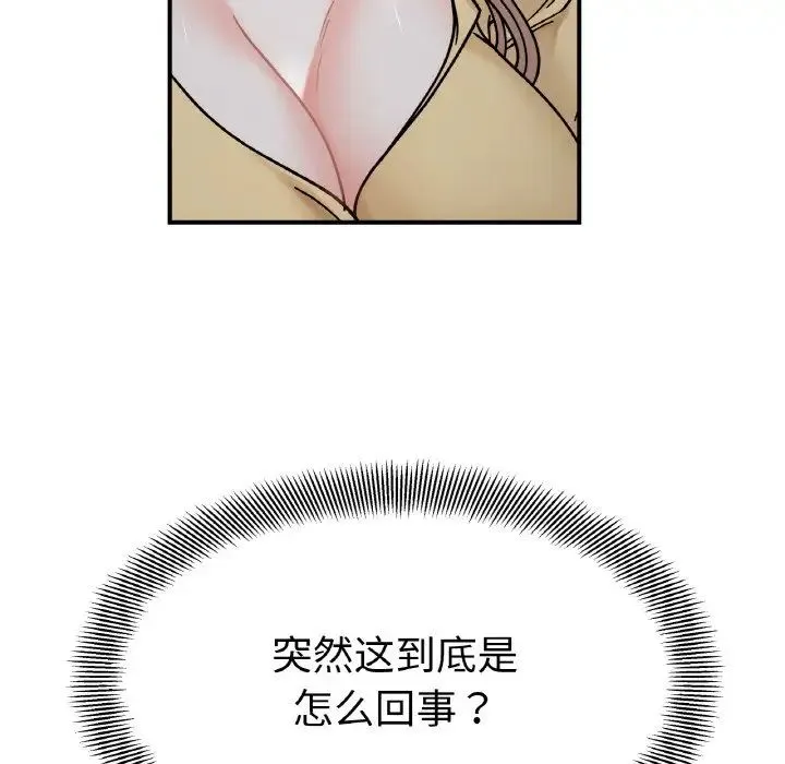 她才不是我姐姐 - 第30話 - page 115
