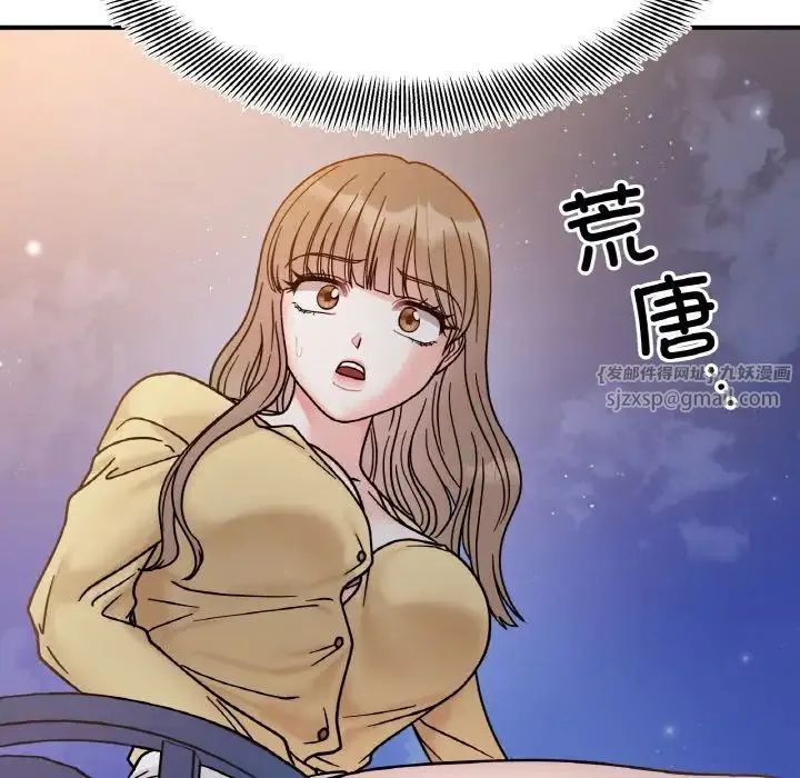 她才不是我姐姐 - 第30話 - page 116
