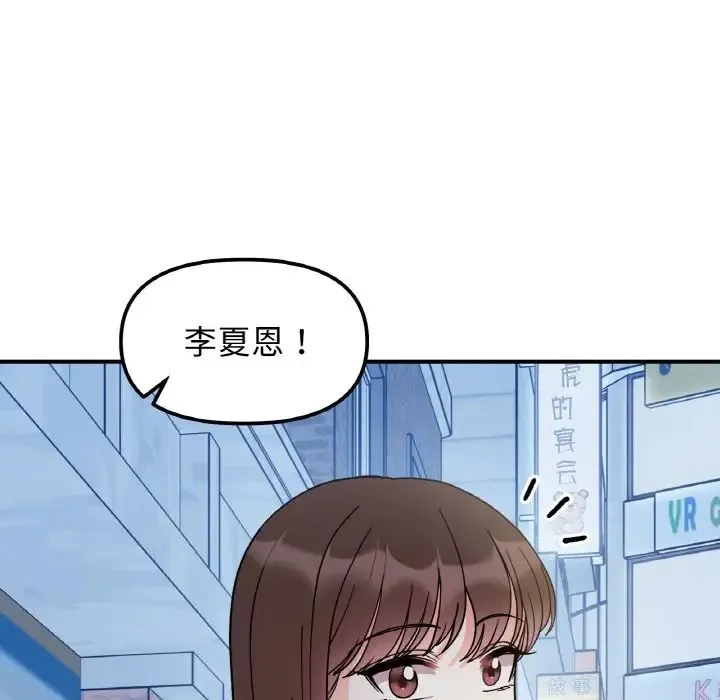 她才不是我姐姐 - 第30話 - page 119