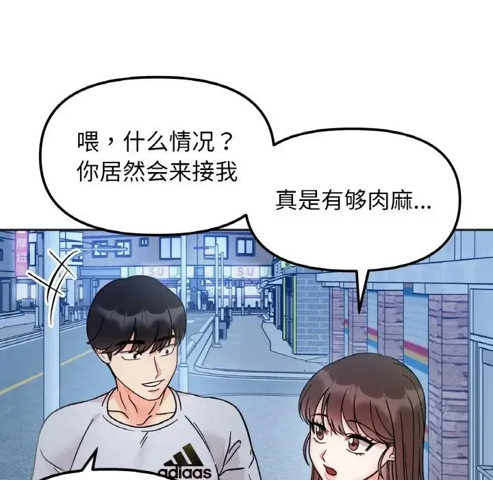 她才不是我姐姐 - 第30話 - page 122