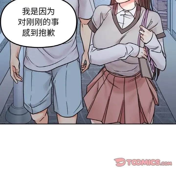她才不是我姐姐 - 第30話 - page 123