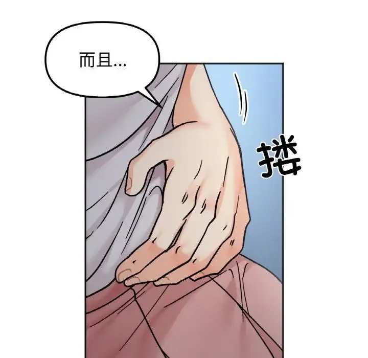 她才不是我姐姐 - 第30話 - page 124
