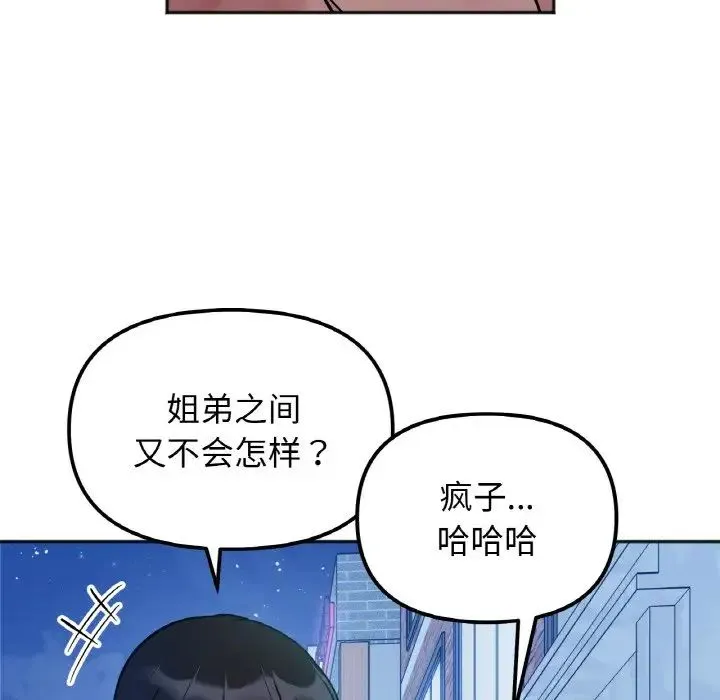 她才不是我姐姐 - 第30話 - page 125